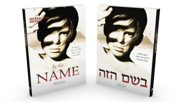 BTN Hebrew and English