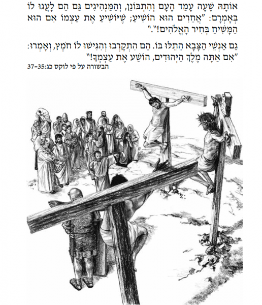 BTN_Hebrew_text